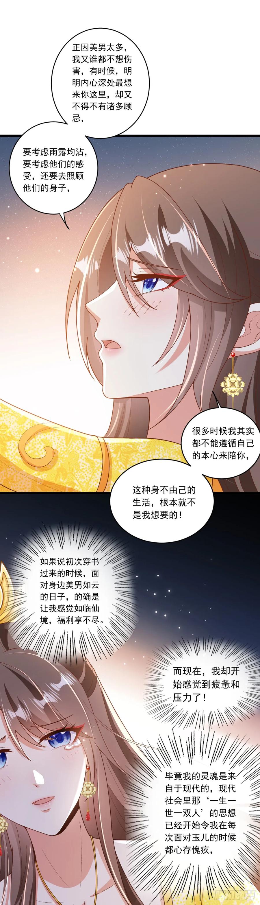 《女尊帝国之朕的倾世男妃们》第29话 任性的女帝 第12页