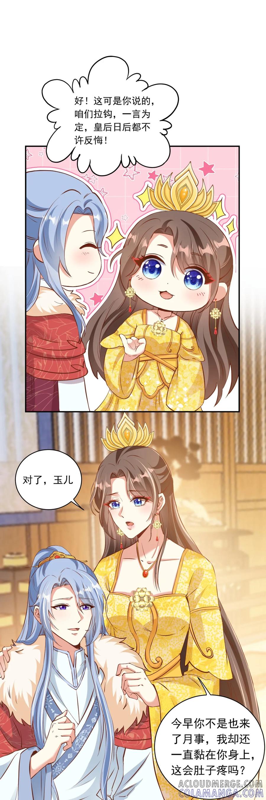《女尊帝国之朕的倾世男妃们》第29话 任性的女帝 第17页