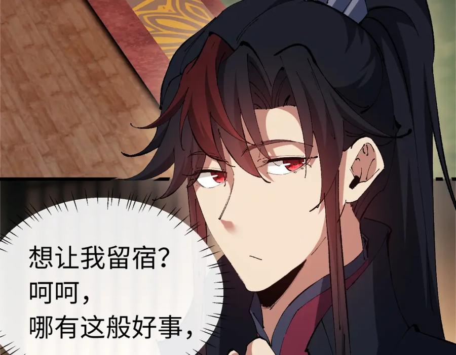 《师尊：这个冲师逆徒才不是圣子》第30话 师尊，你这想法很危险啊！ 第148页