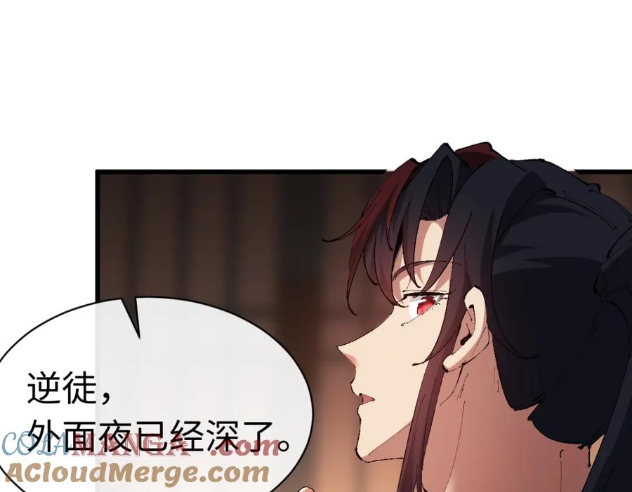 《师尊：这个冲师逆徒才不是圣子》第30话 师尊，你这想法很危险啊！ 第141页