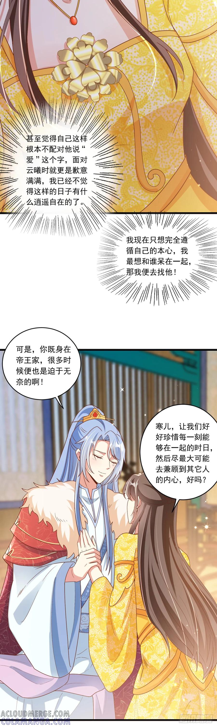 《女尊帝国之朕的倾世男妃们》第29话 任性的女帝 第13页