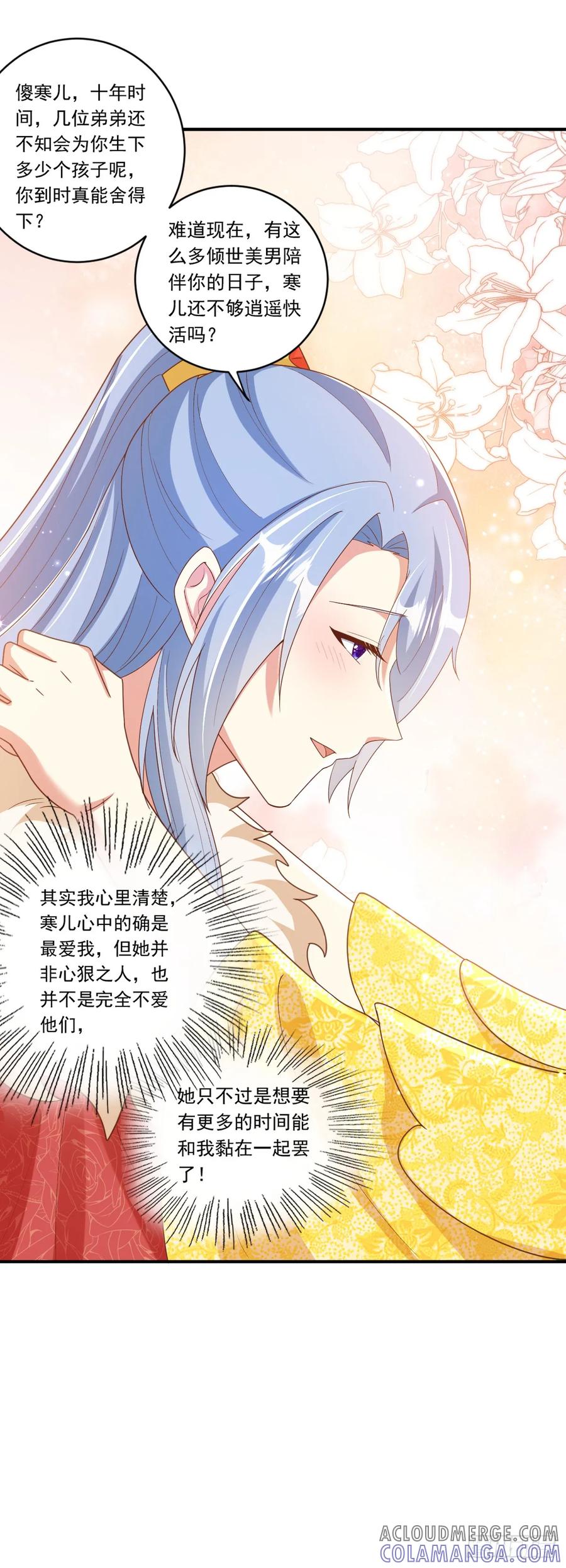 《女尊帝国之朕的倾世男妃们》第29话 任性的女帝 第11页