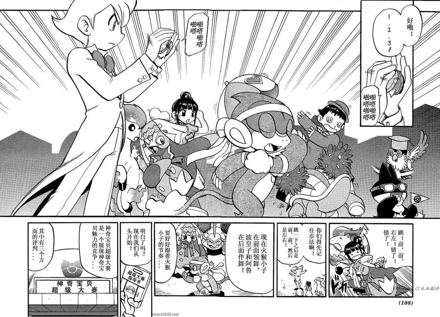 神奇宝贝特別篇 - 第31卷 - 第107张图
