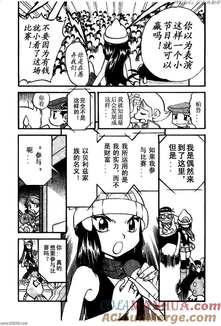 神奇宝贝特別篇 - 第31卷 - 第101张图