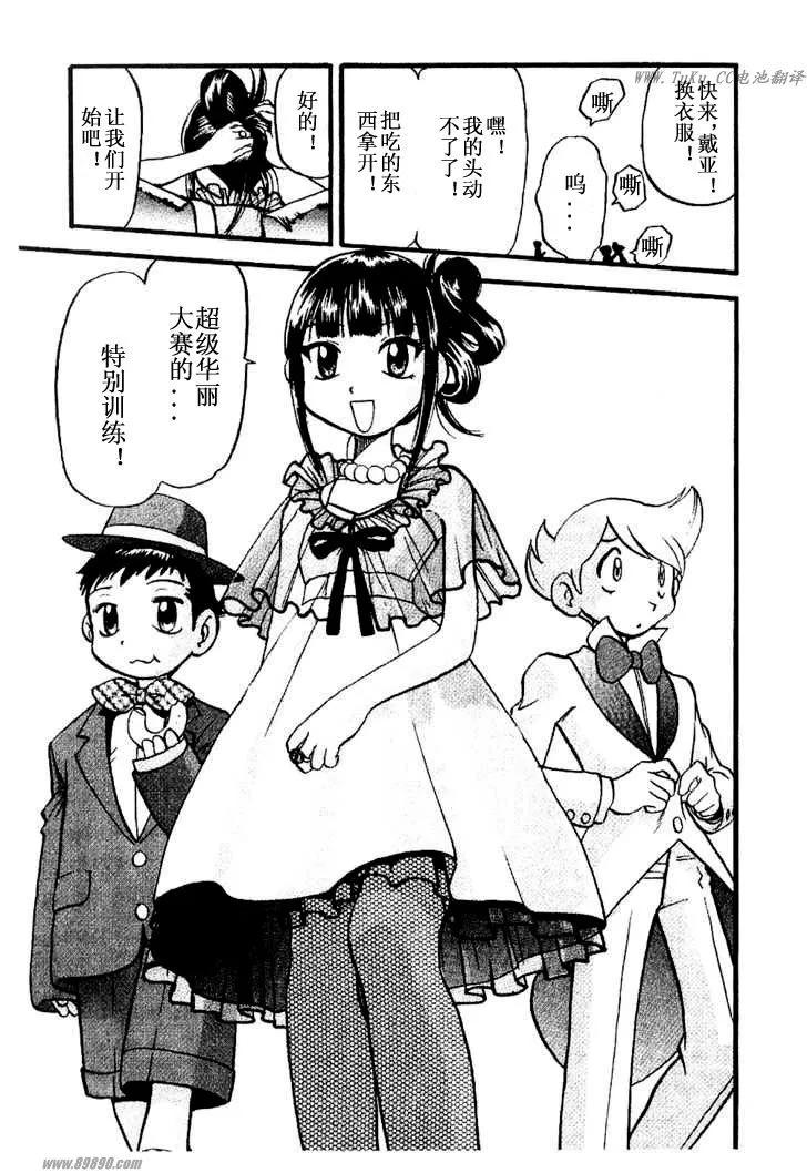 神奇宝贝特別篇 - 第31卷 - 第104张图