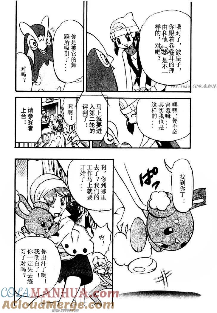 神奇宝贝特別篇 - 第31卷 - 第97张图