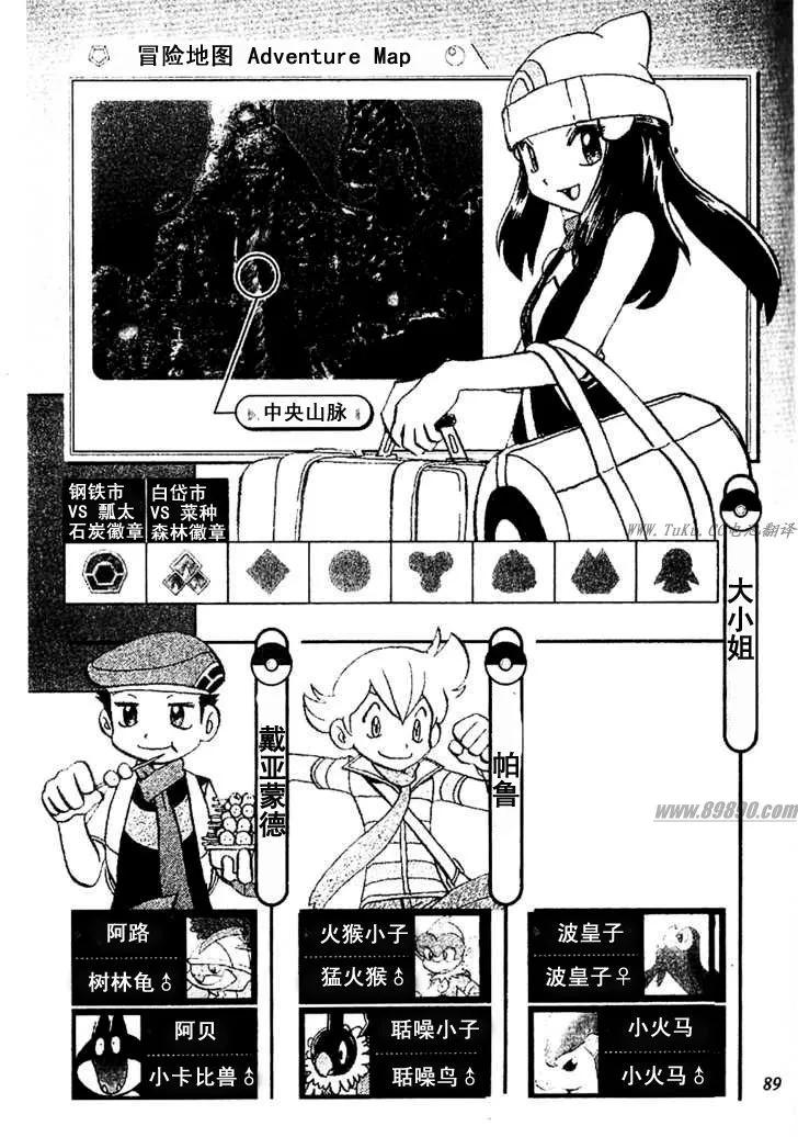 神奇宝贝特別篇 - 第31卷 - 第88张图