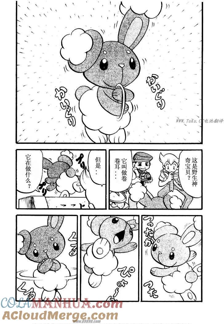 神奇宝贝特別篇 - 第31卷 - 第93张图