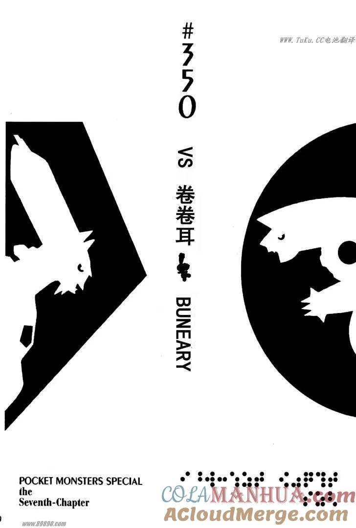 神奇宝贝特別篇 - 第31卷 - 第89张图