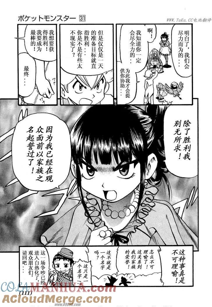 神奇宝贝特別篇 - 第31卷 - 第109张图