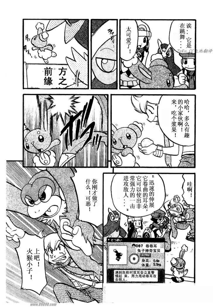 神奇宝贝特別篇 - 第31卷 - 第94张图