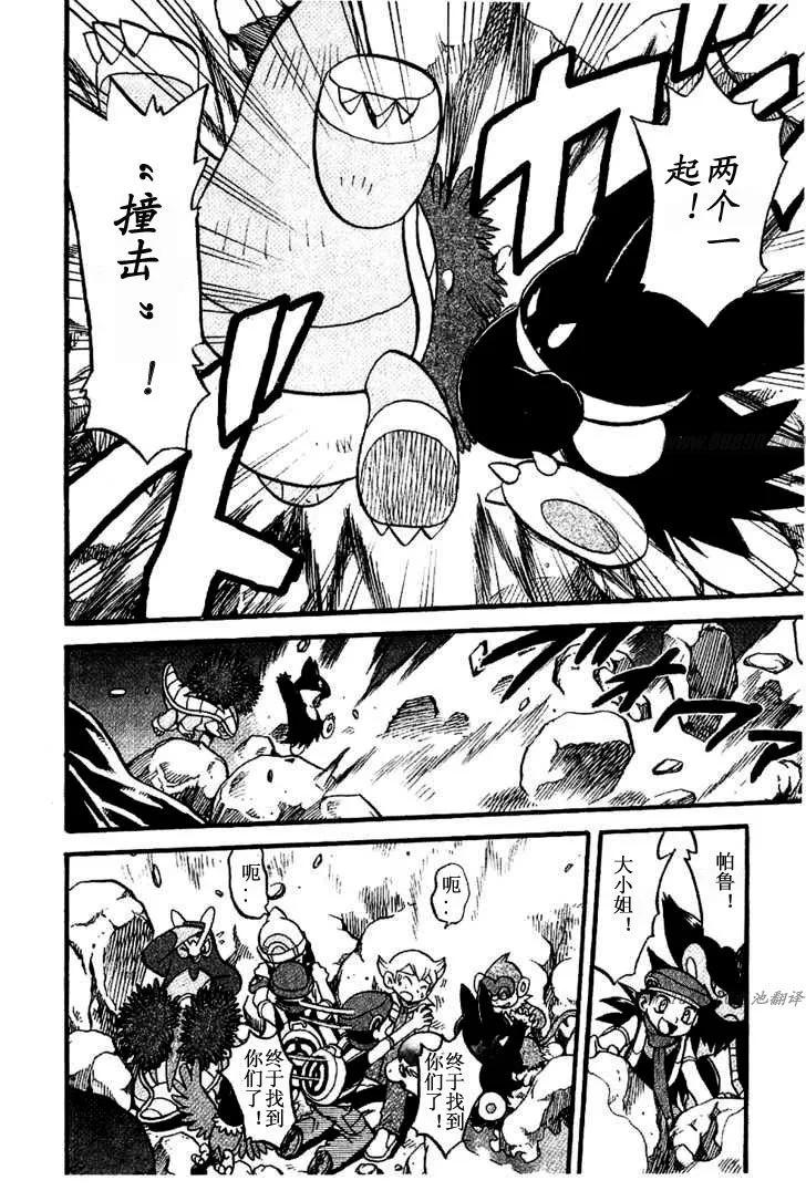 神奇宝贝特別篇 - 第31卷 - 第83张图