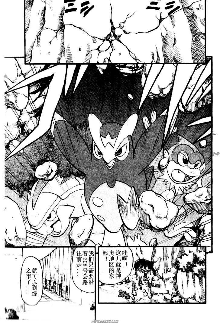 神奇宝贝特別篇 - 第31卷 - 第90张图