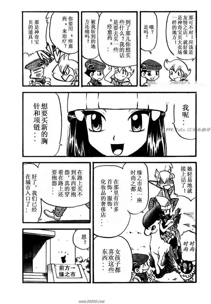 神奇宝贝特別篇 - 第31卷 - 第92张图