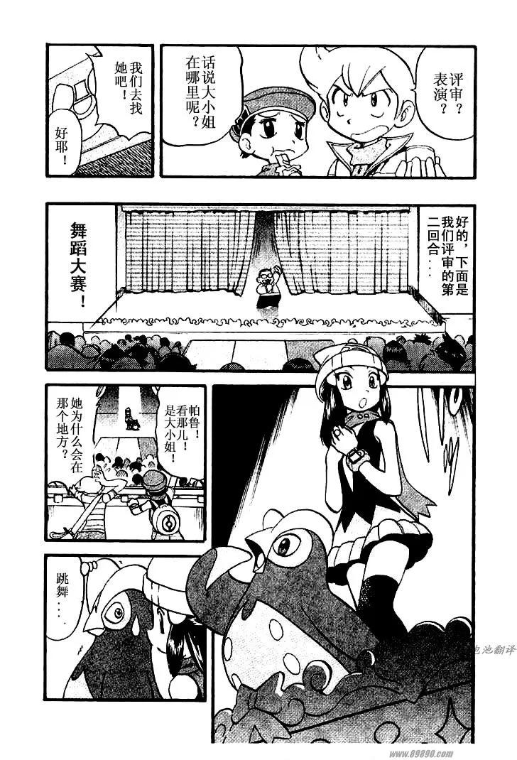 神奇宝贝特別篇 - 第31卷 - 第99张图