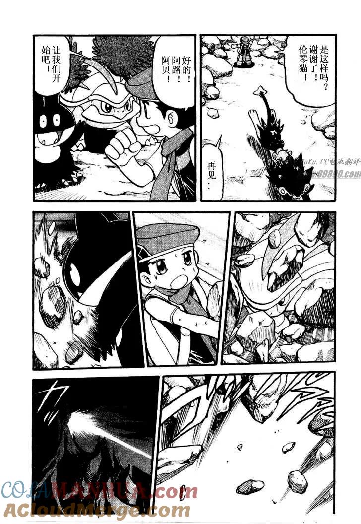 神奇宝贝特別篇 - 第31卷 - 第85张图