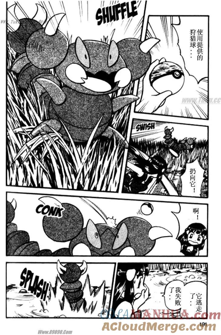 神奇宝贝特別篇 - 第32卷 - 第177张图