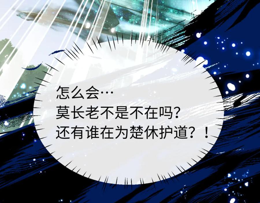 《师尊：这个冲师逆徒才不是圣子》第34话 师尊渡劫！算你这逆徒还有良心！ 第192页