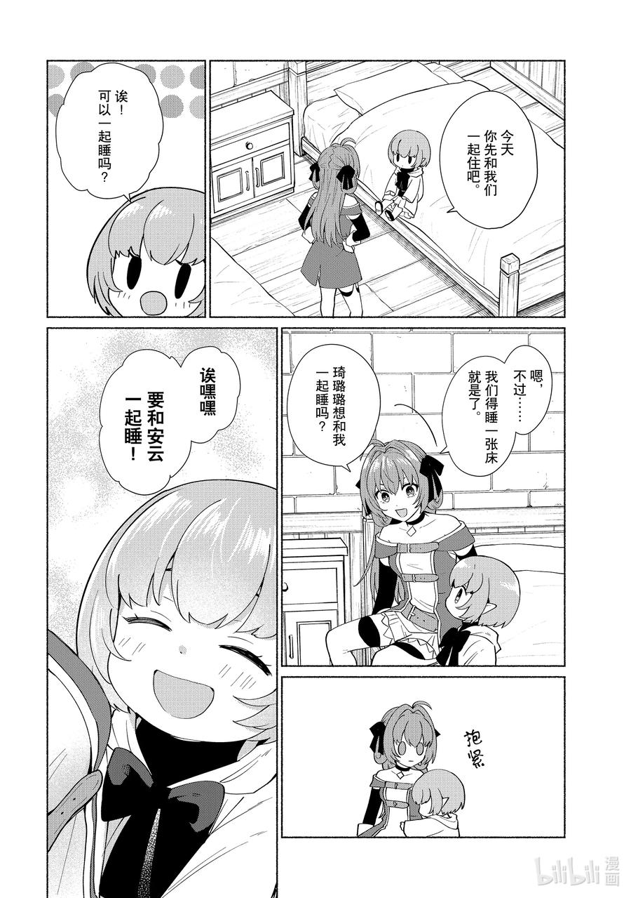 《转生后我成为了女主角而死党却成为了勇者》第35话 你是坏蛋吗？！ 第12页