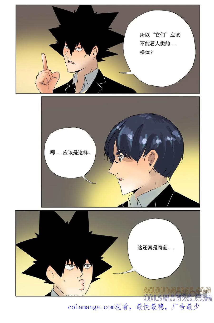 《侦探漫画家》第44话：优势 第15页