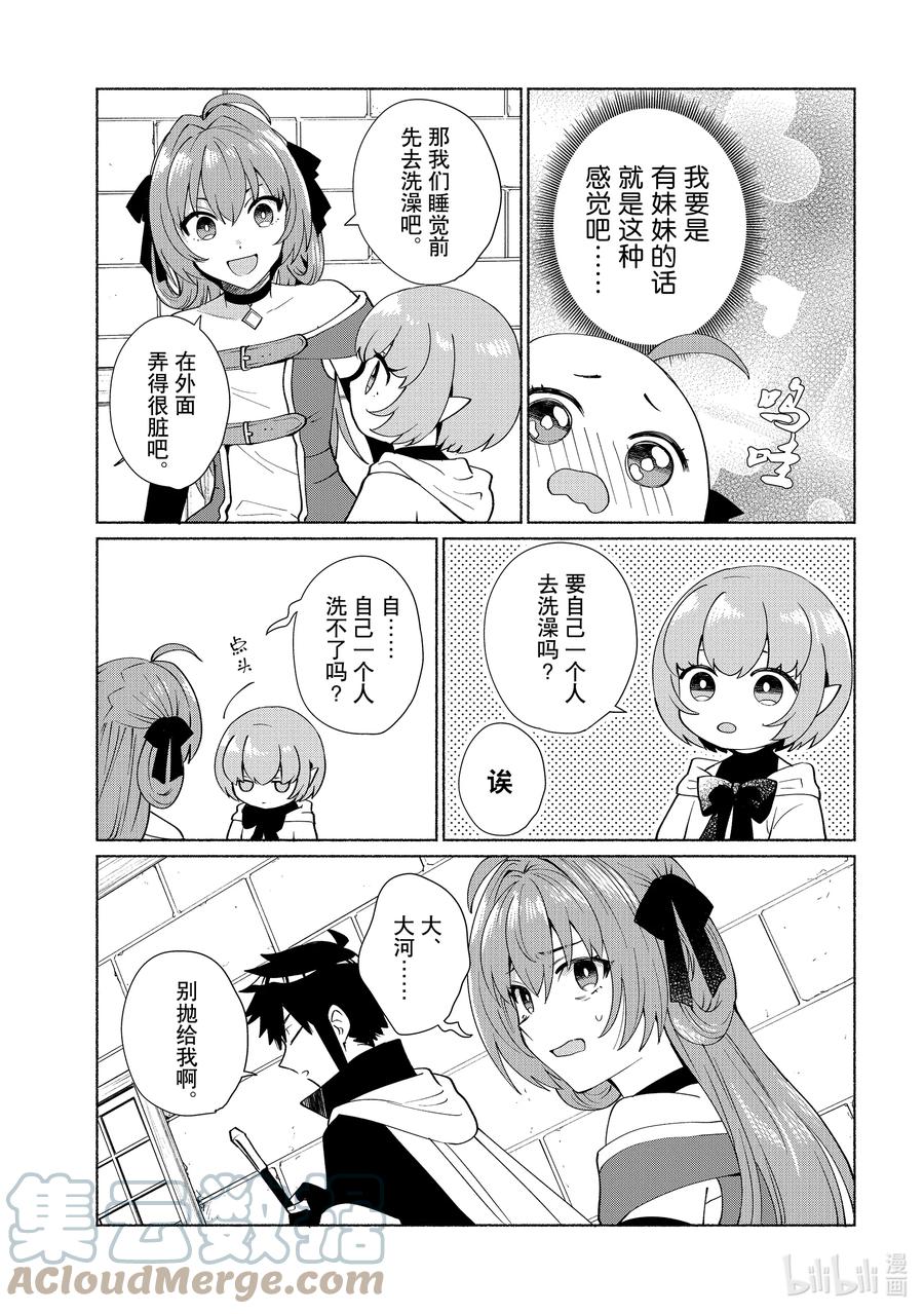 《转生后我成为了女主角而死党却成为了勇者》第35话 你是坏蛋吗？！ 第13页