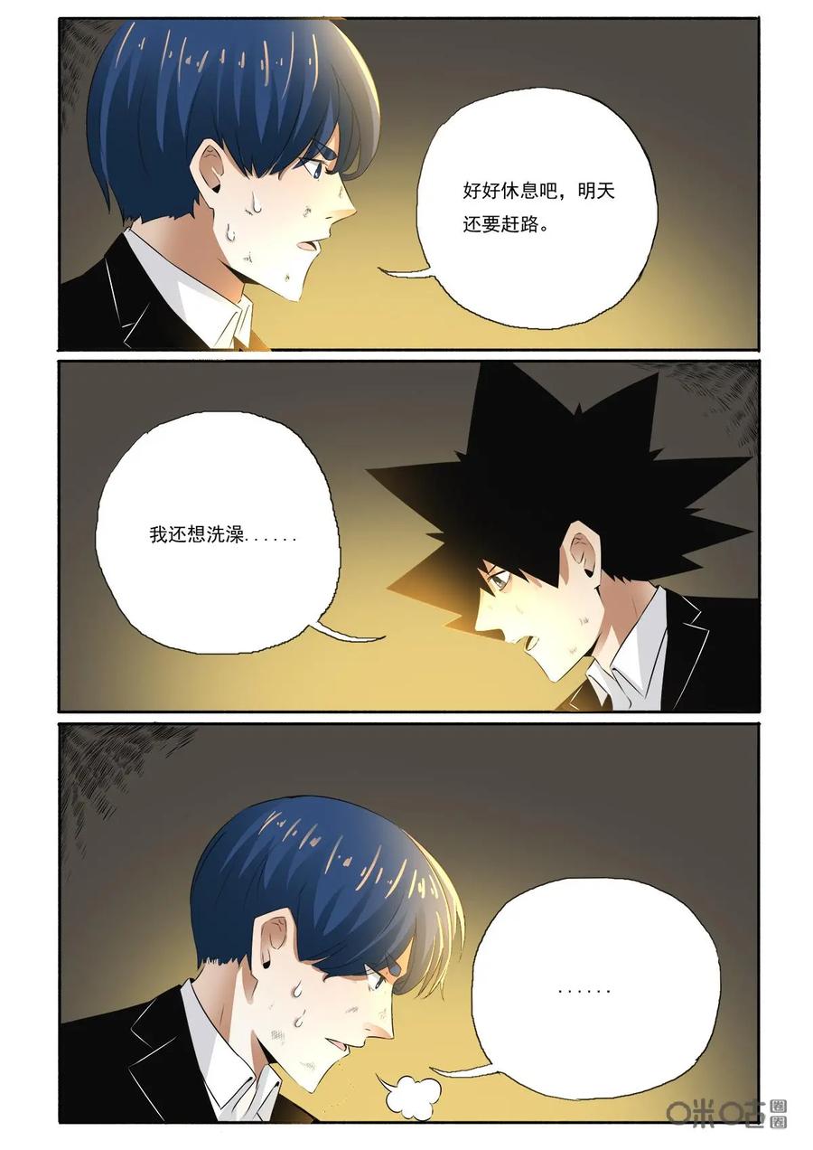 《侦探漫画家》第44话：优势 第12页