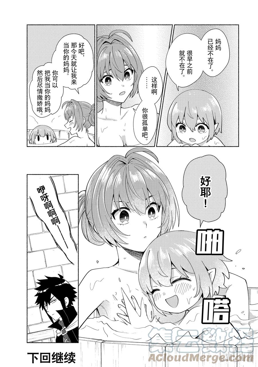 《转生后我成为了女主角而死党却成为了勇者》第35话 你是坏蛋吗？！ 第15页