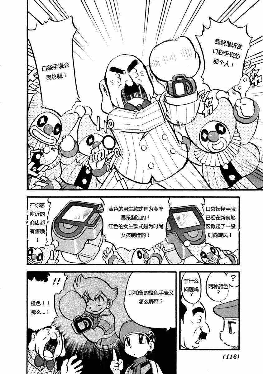 神奇宝贝特別篇 - 第35卷 - 第104张图