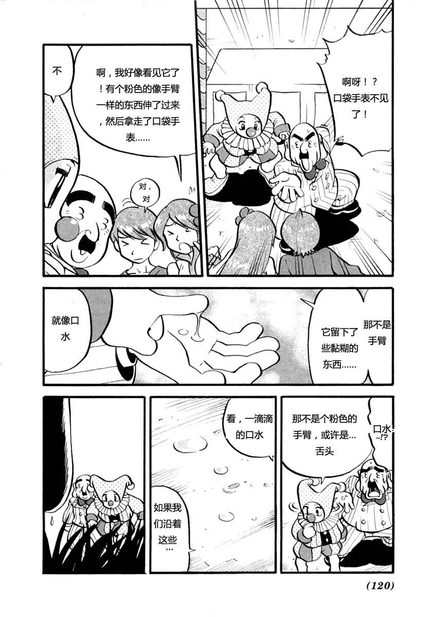 神奇宝贝特別篇 - 第35卷 - 第108张图