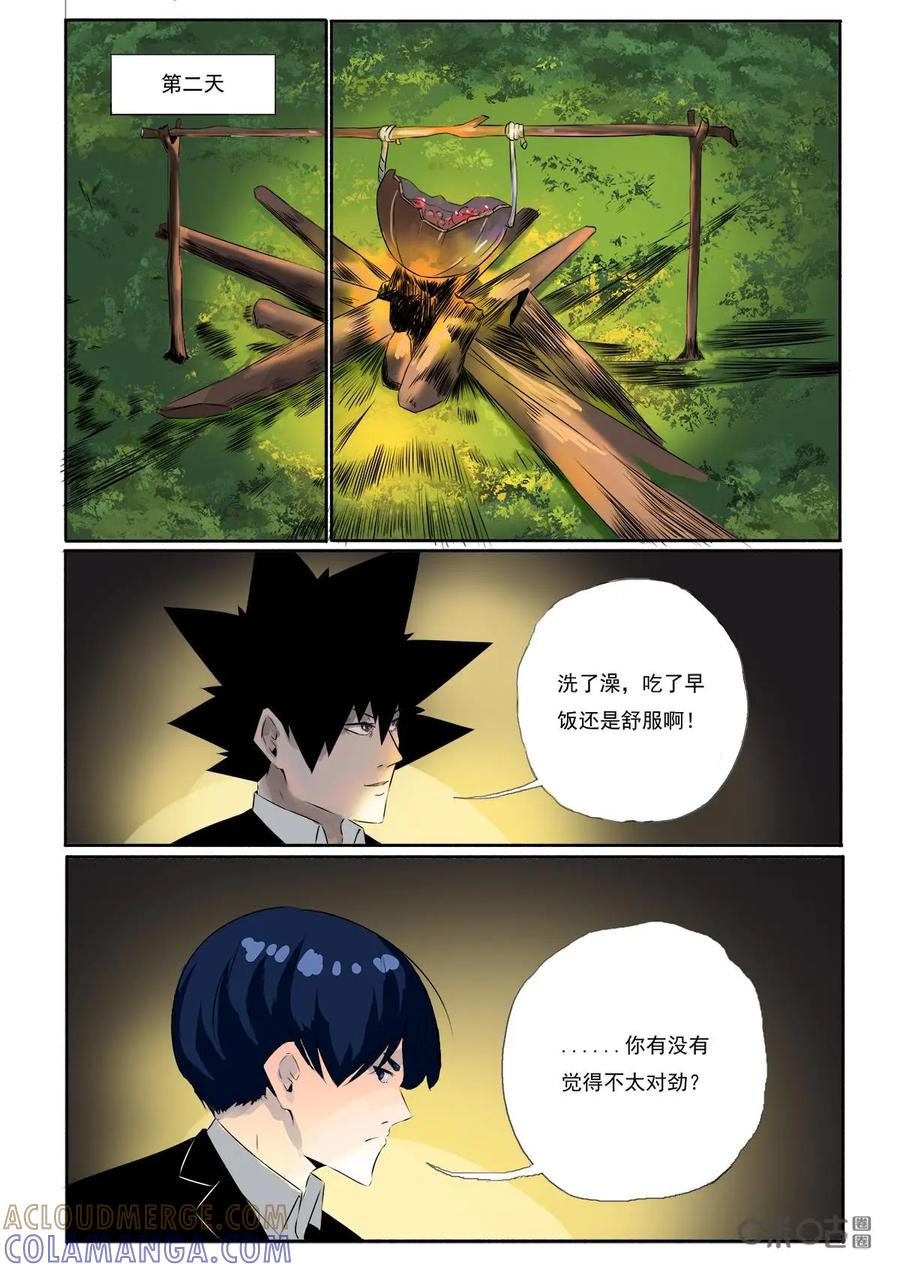 《侦探漫画家》第44话：优势 第13页