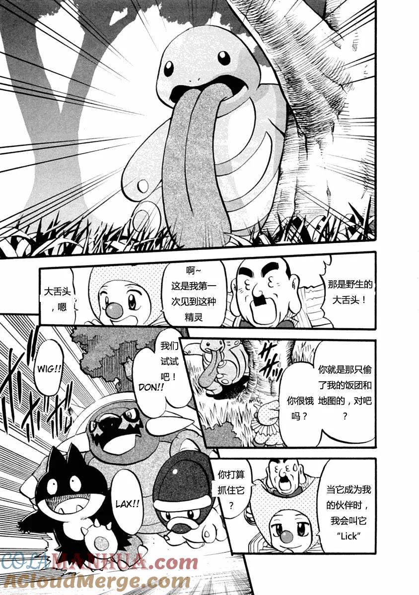 神奇宝贝特別篇 - 第35卷 - 第109张图