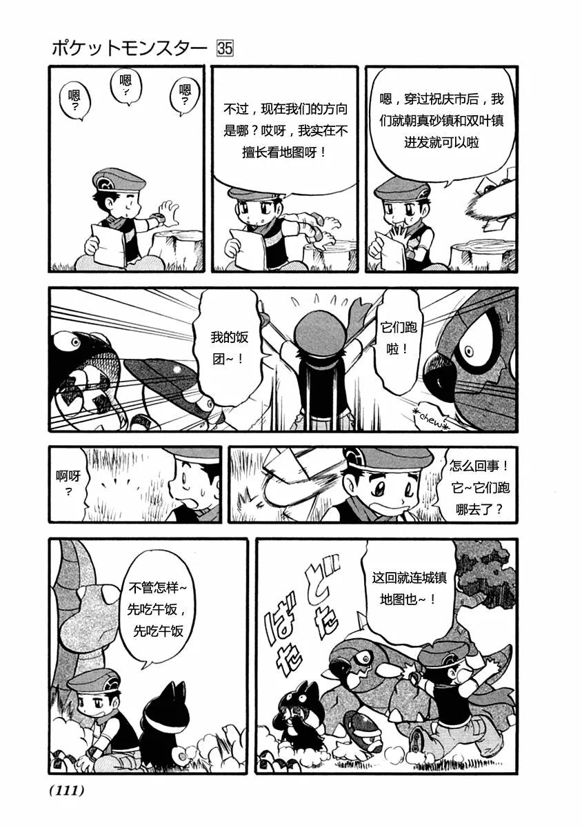 神奇宝贝特別篇 - 第35卷 - 第99张图