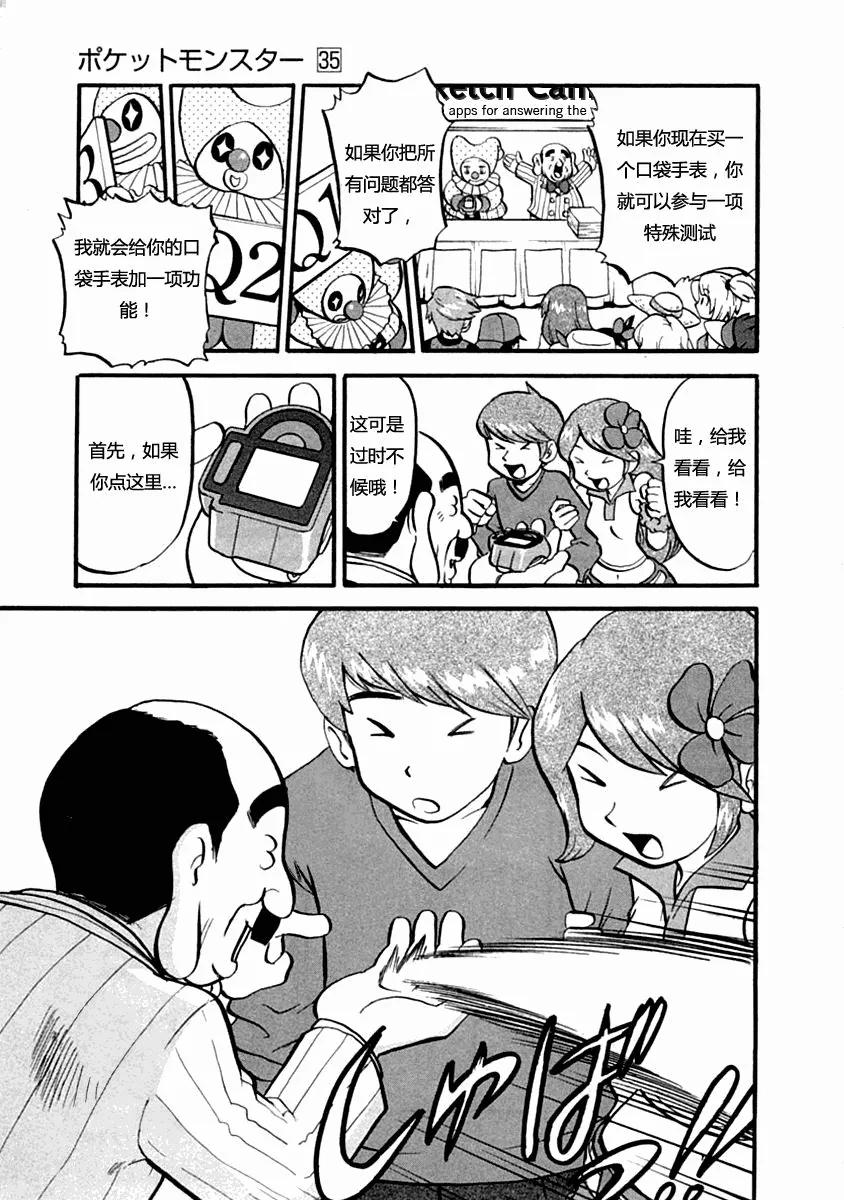 神奇宝贝特別篇 - 第35卷 - 第107张图