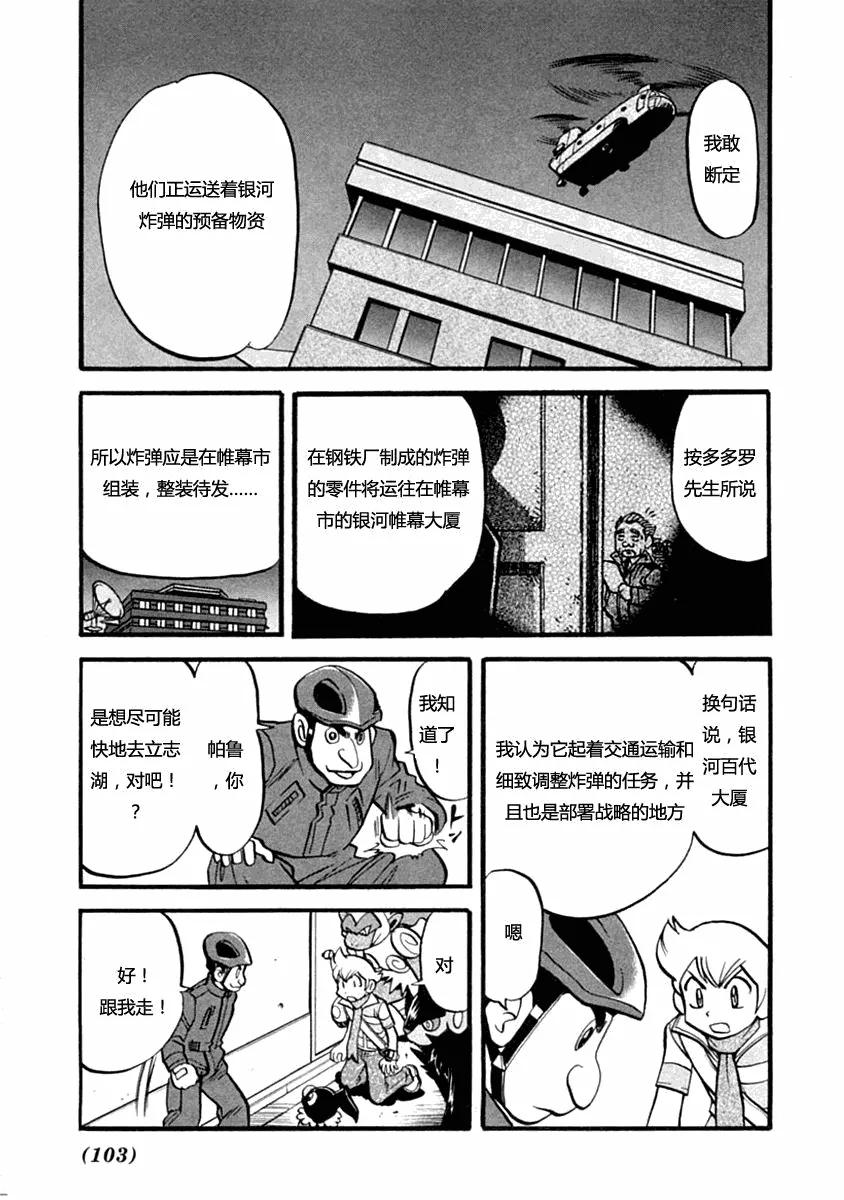 神奇宝贝特別篇 - 第35卷 - 第94张图