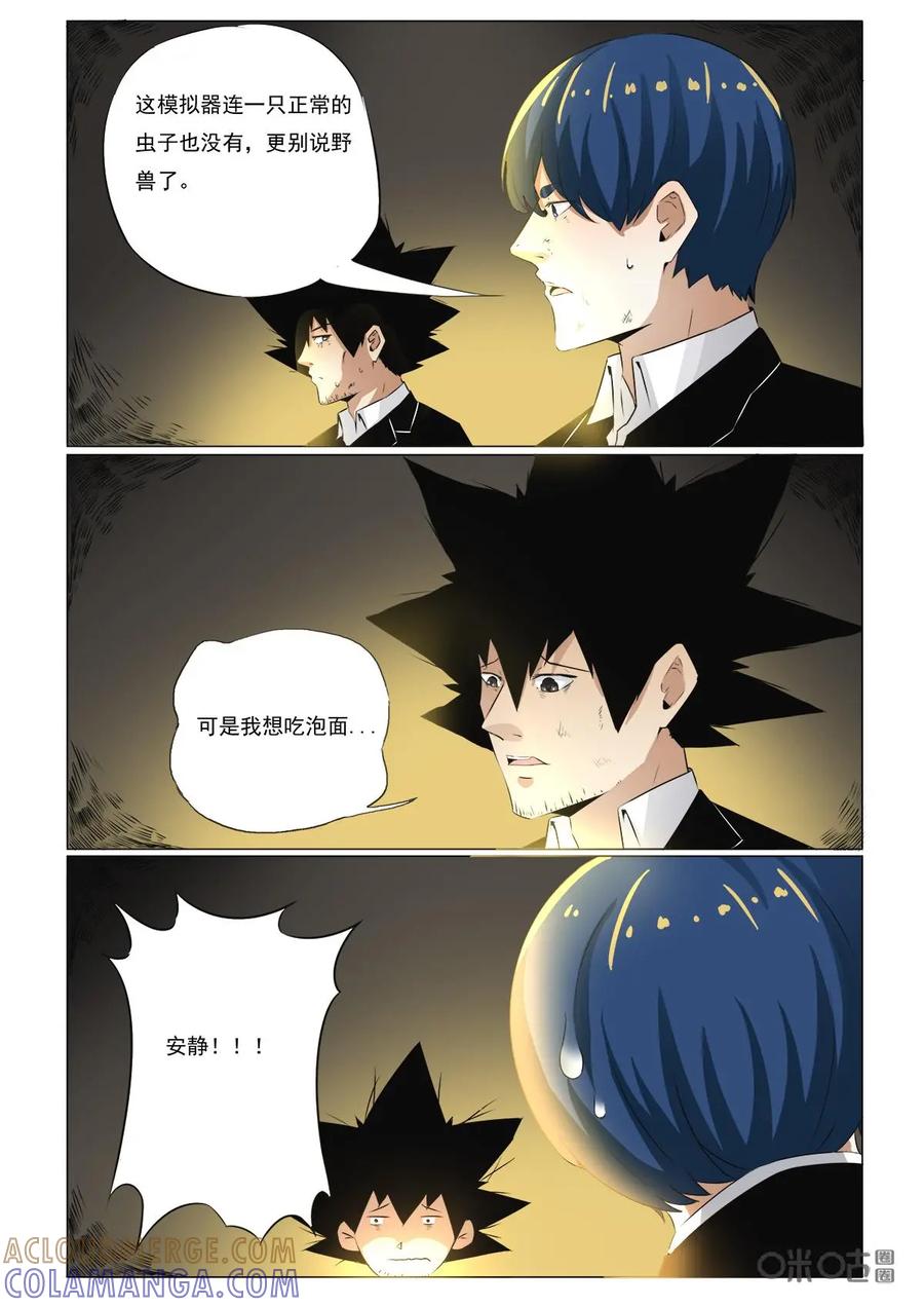 《侦探漫画家》第44话：优势 第11页