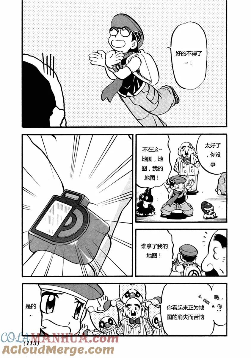 神奇宝贝特別篇 - 第35卷 - 第101张图