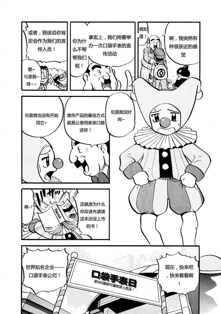 神奇宝贝特別篇 - 第35卷 - 第106张图