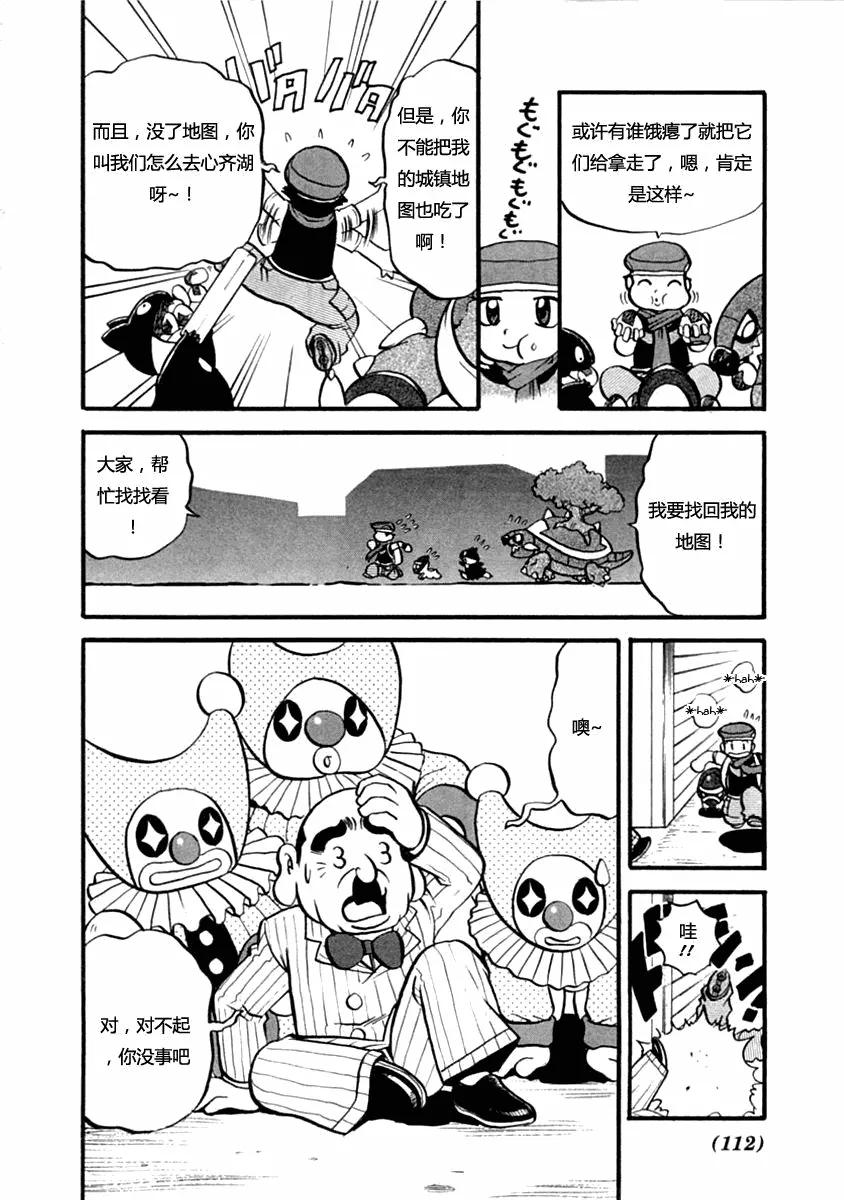 神奇宝贝特別篇 - 第35卷 - 第100张图