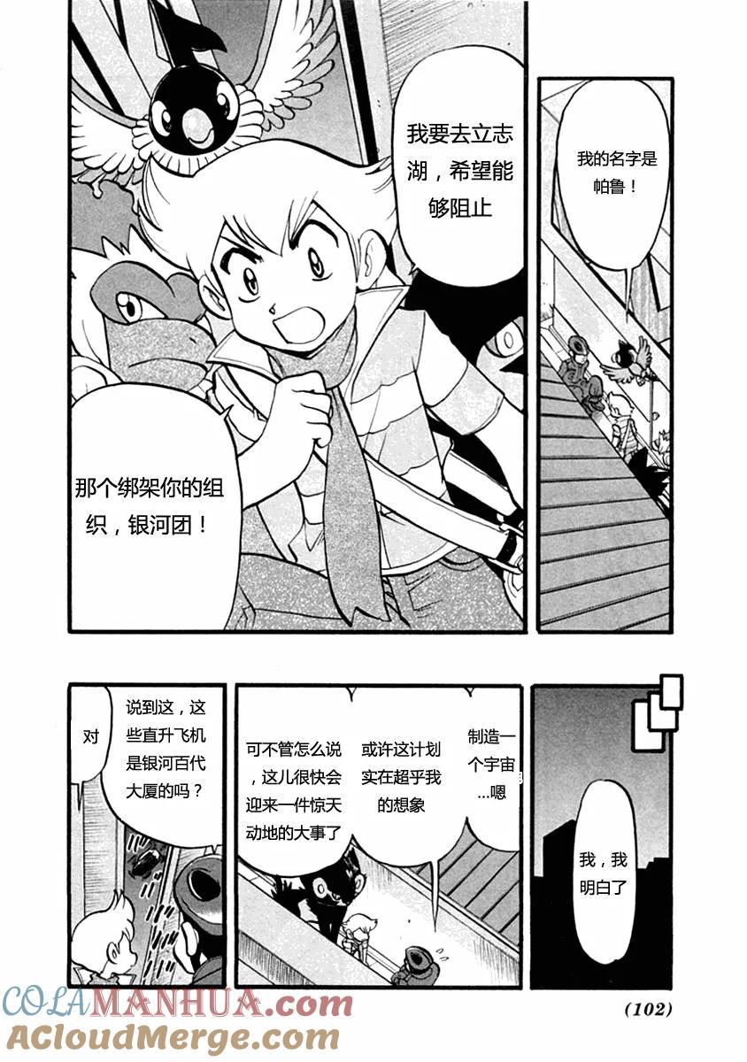 神奇宝贝特別篇 - 第35卷 - 第93张图