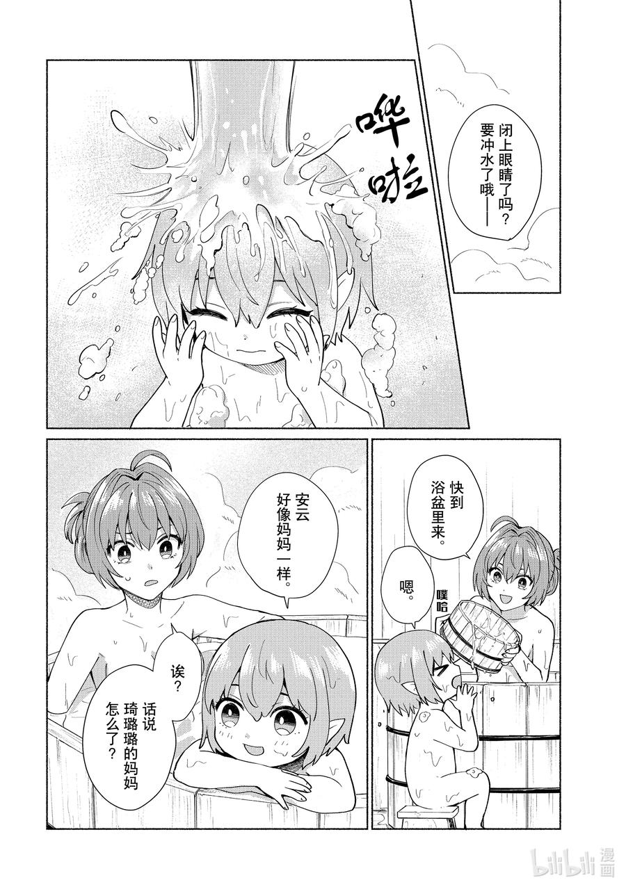 《转生后我成为了女主角而死党却成为了勇者》第35话 你是坏蛋吗？！ 第14页