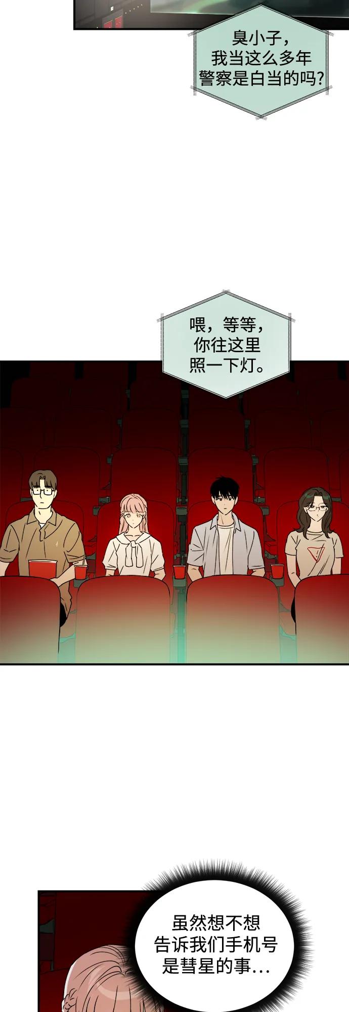 《溺爱之渊》第36话 平衡 第50页