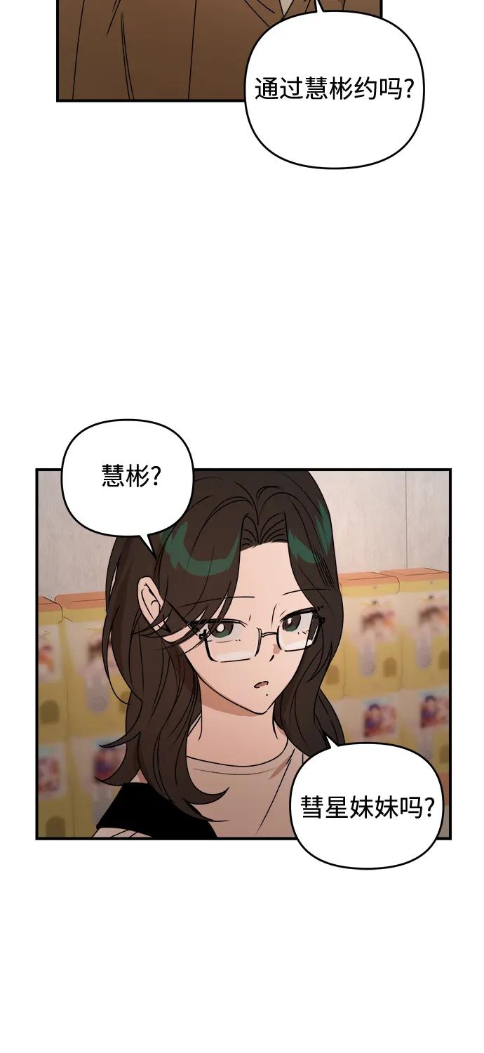 《溺爱之渊》第36话 平衡 第48页