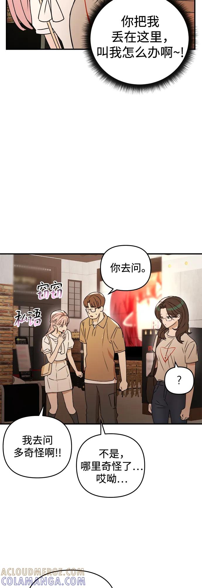 《溺爱之渊》第36话 平衡 第46页