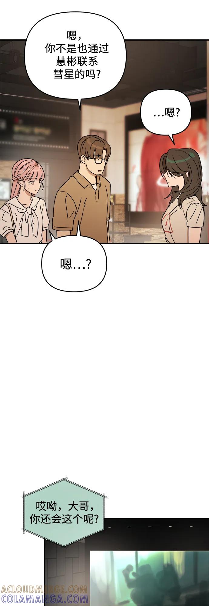 《溺爱之渊》第36话 平衡 第49页