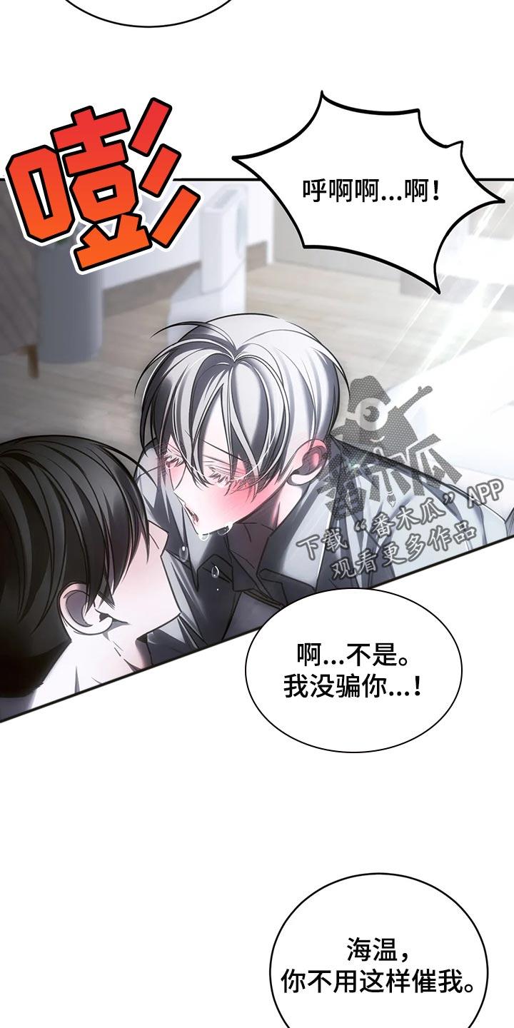 《暴动的追随》第37章：我不行了 第8页