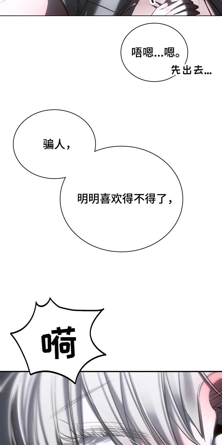 《暴动的追随》第37章：我不行了 第6页