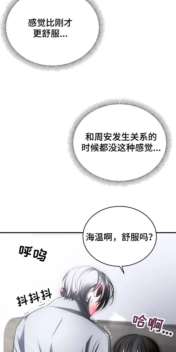 《暴动的追随》第37章：我不行了 第4页