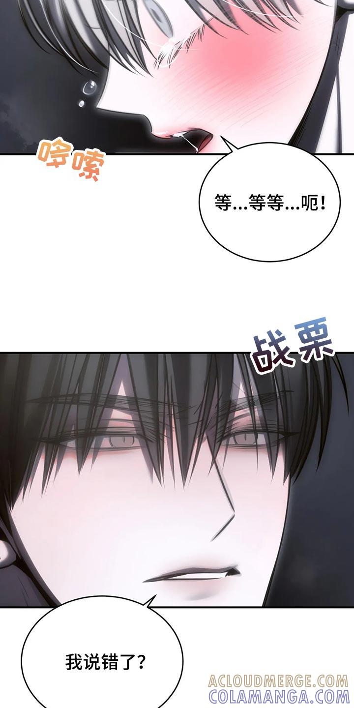 《暴动的追随》第37章：我不行了 第7页