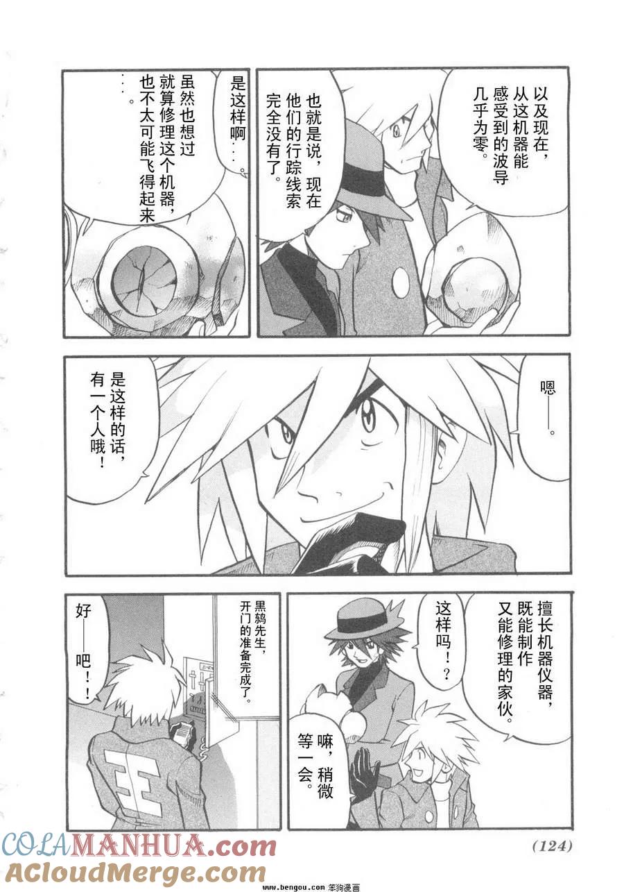 神奇宝贝特別篇 - 第38卷 - 第117张图