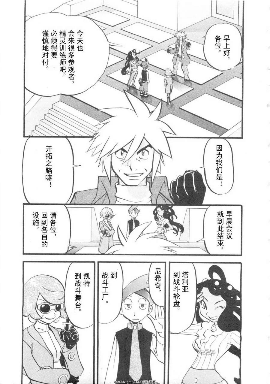 神奇宝贝特別篇 - 第38卷 - 第114张图